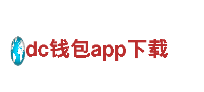 尽在dc钱包app下载——专业创意行销服务